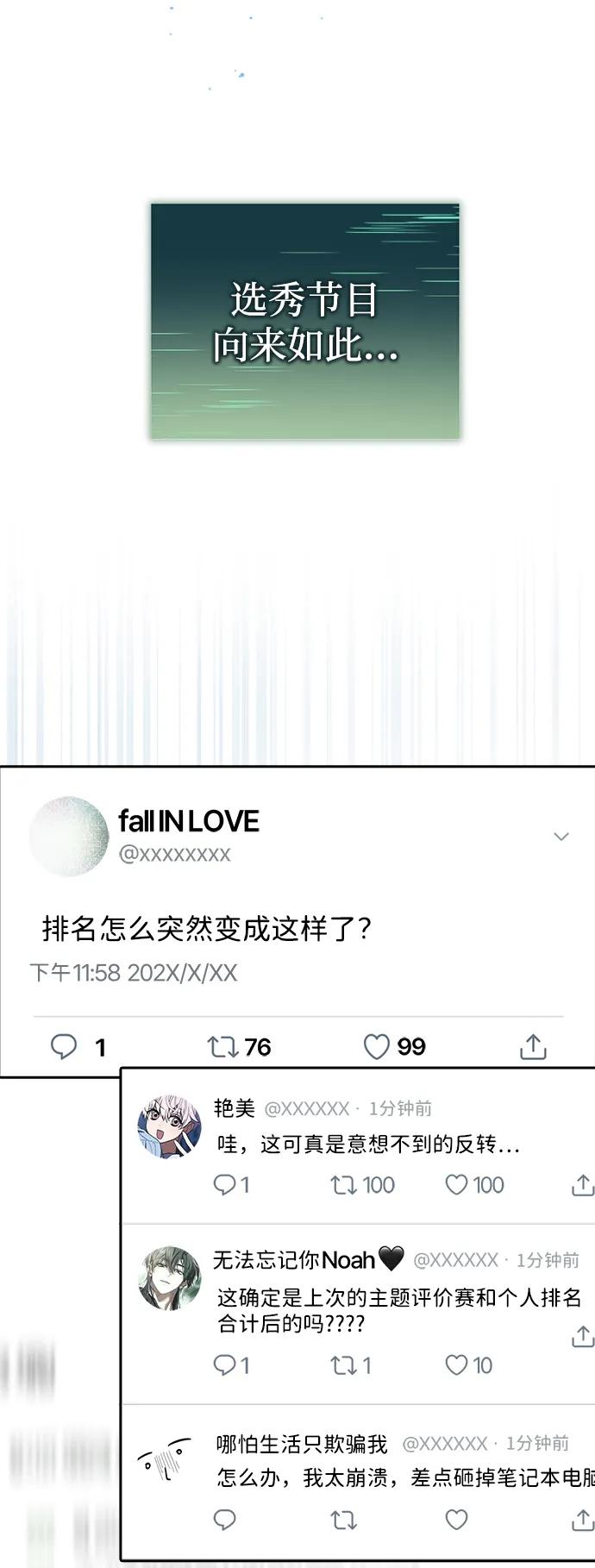 成为顶流男团的忙内 第41话 第71页