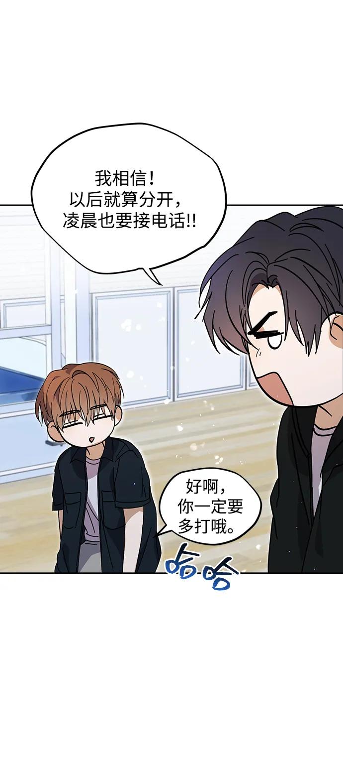 成为顶流男团的忙内 第41话 第56页