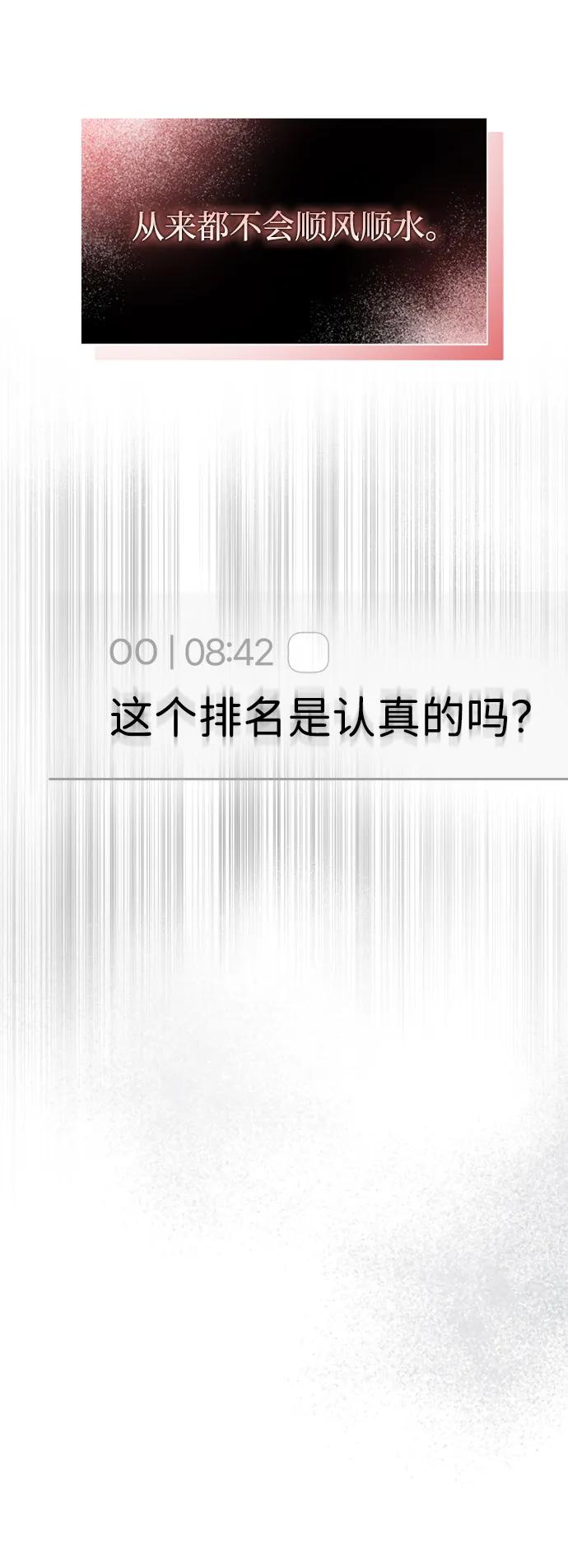 成为顶流男团的忙内 第41话 第74页