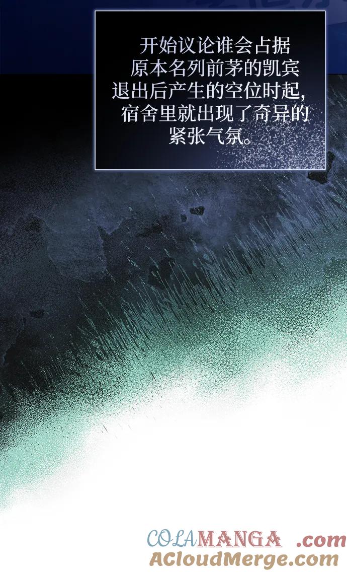 成为顶流男团的忙内 第41话 第67页