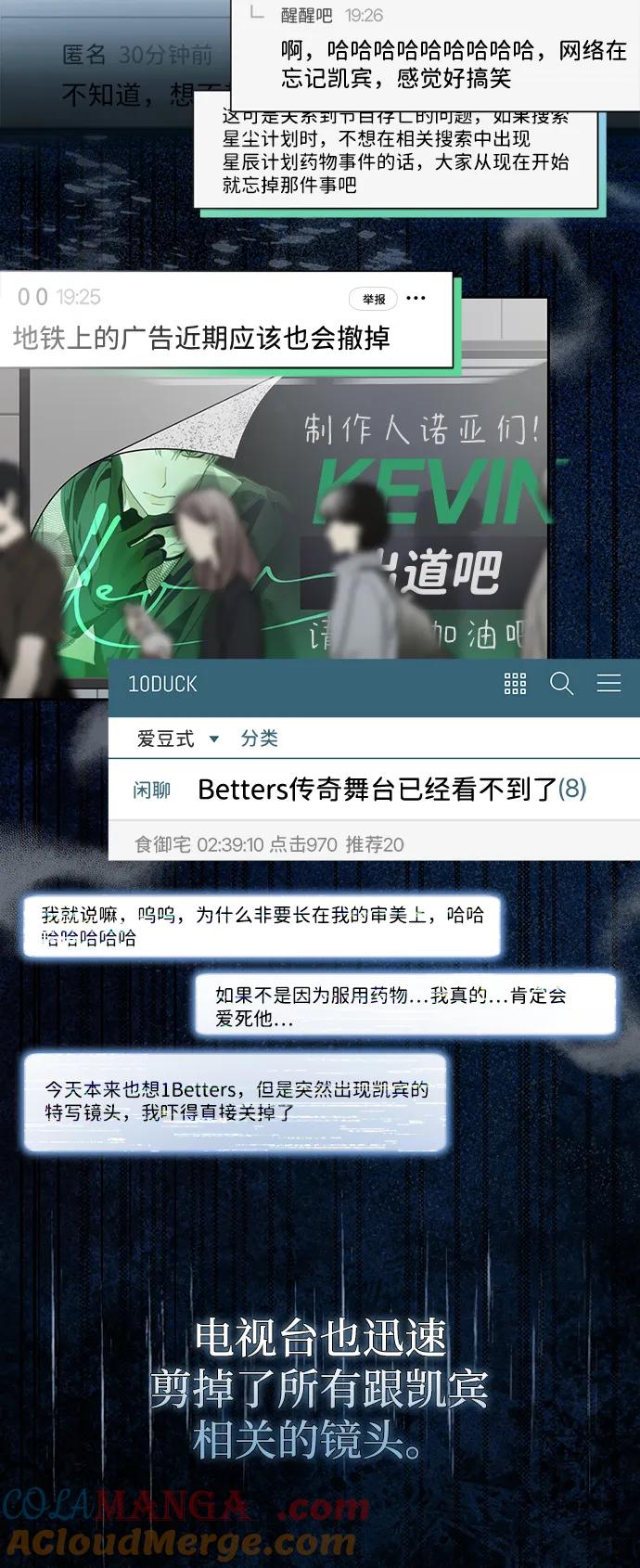 成为顶流男团的忙内 第41话 第64页