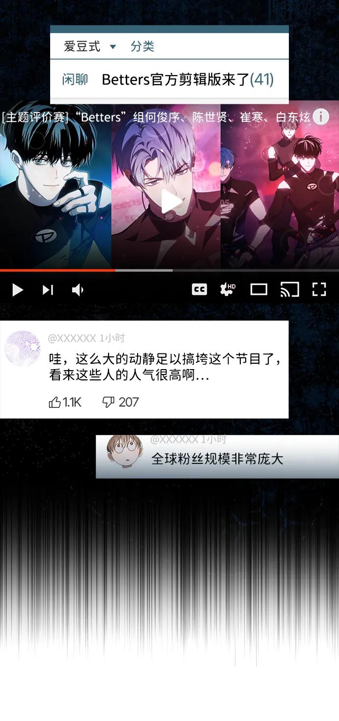 成为顶流男团的忙内 第41话 第65页