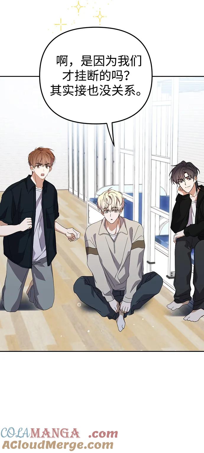成为顶流男团的忙内 第41话 第52页