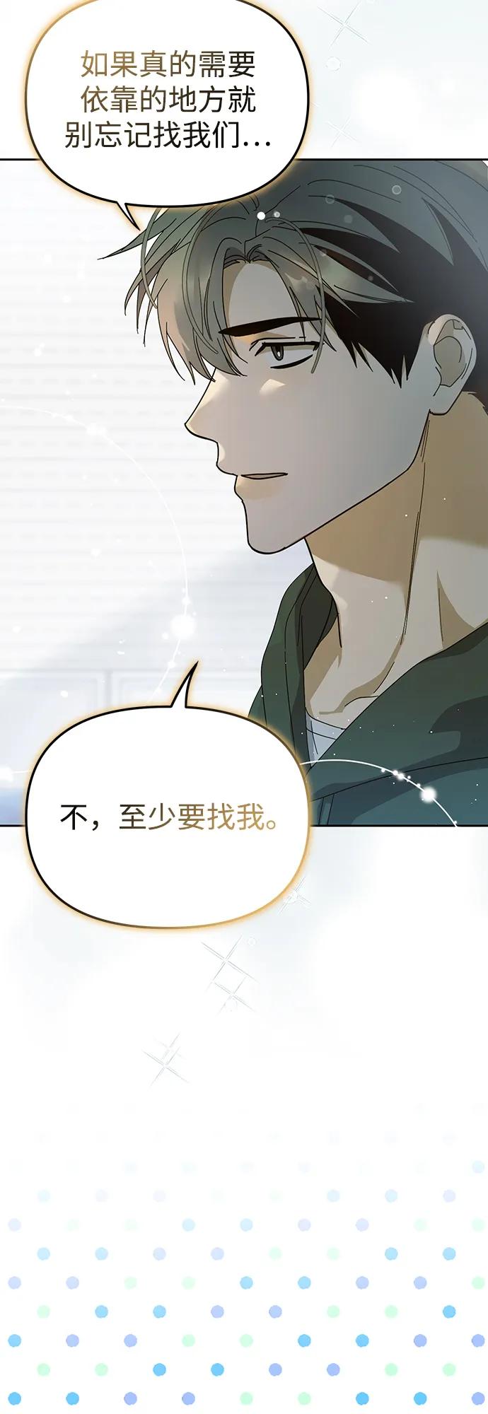 成为顶流男团的忙内 第41话 第54页