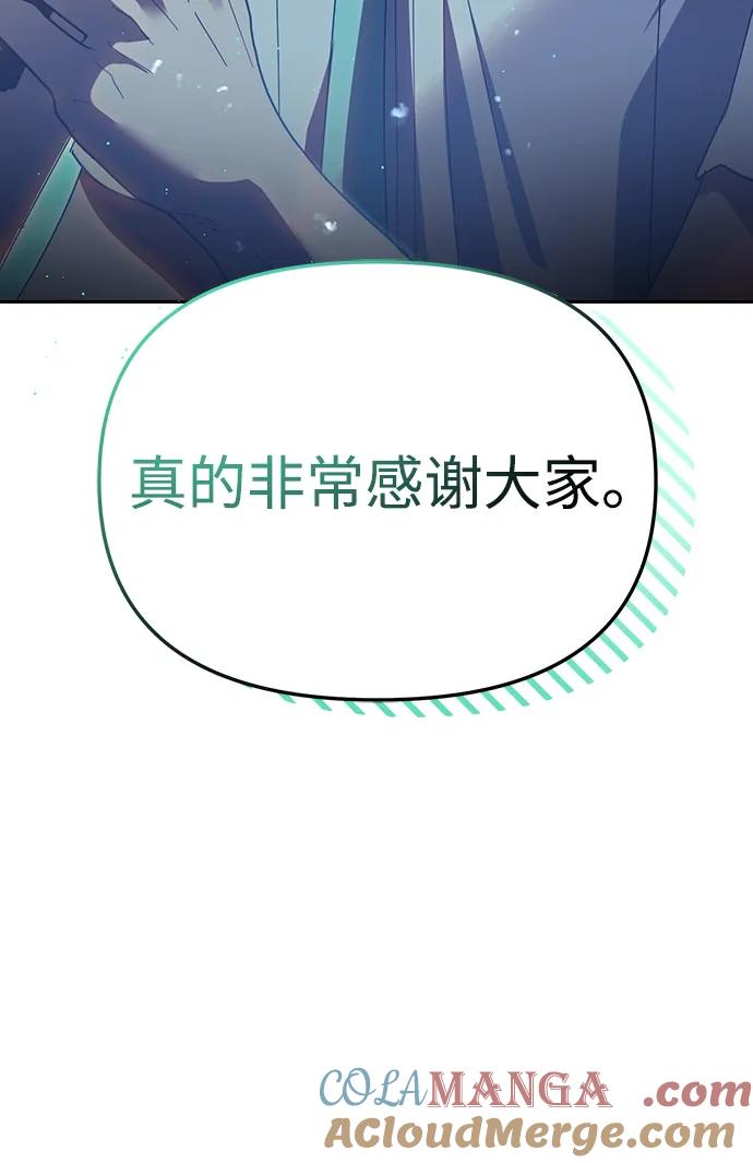 成为顶流男团的忙内 第41话 第73页