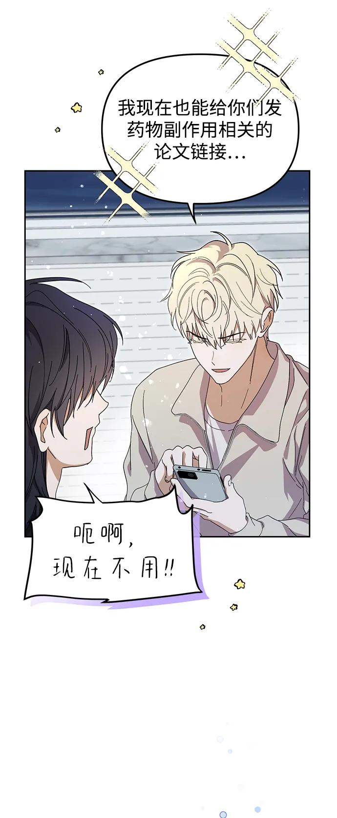 成为顶流男团的忙内 第41话 第57页