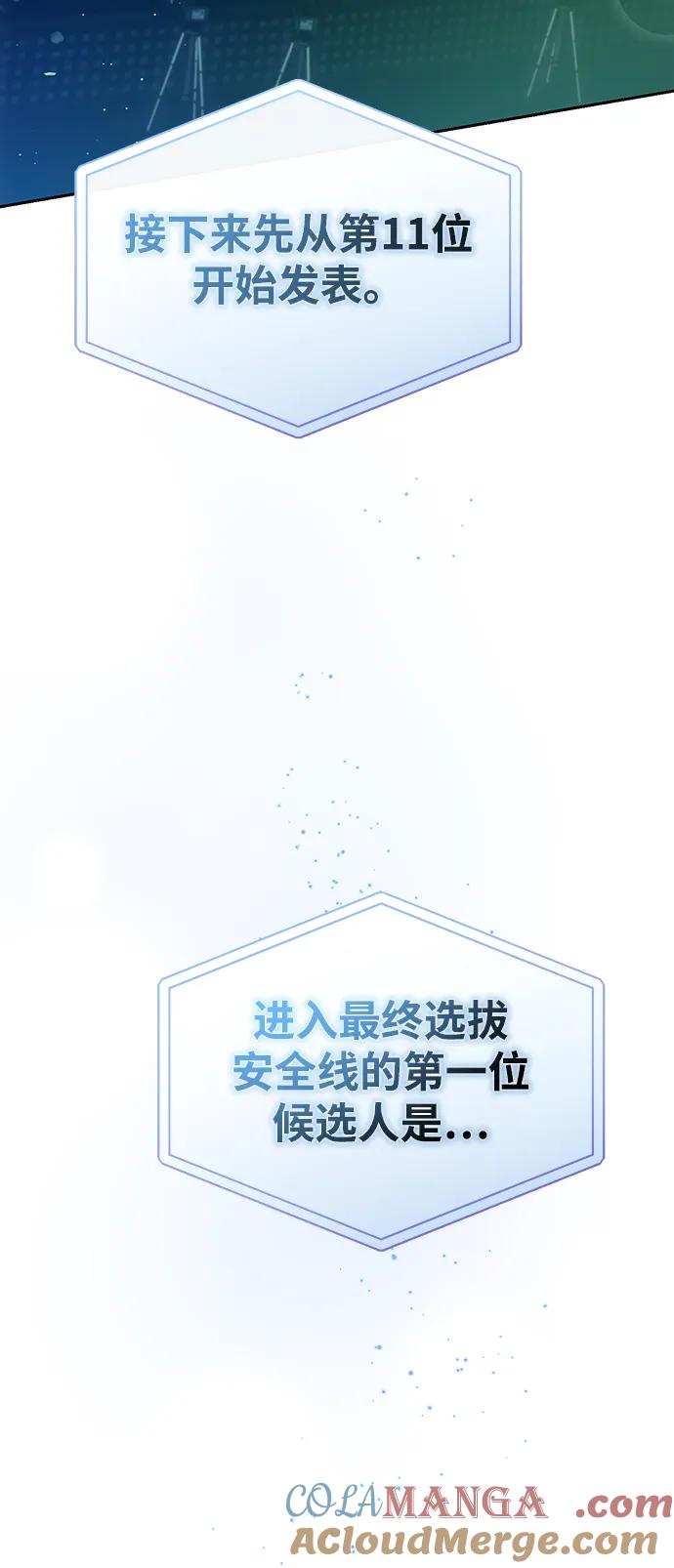 成为顶流男团的忙内 第41话 第70页