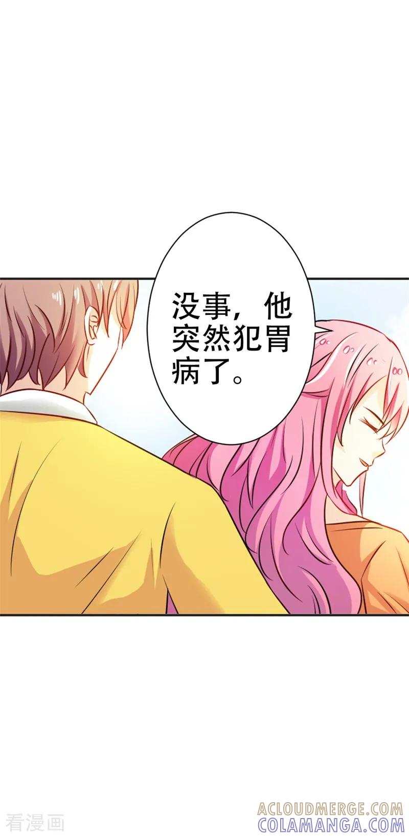 《这个王子有毒》第42话 跟我回家好么 第31页