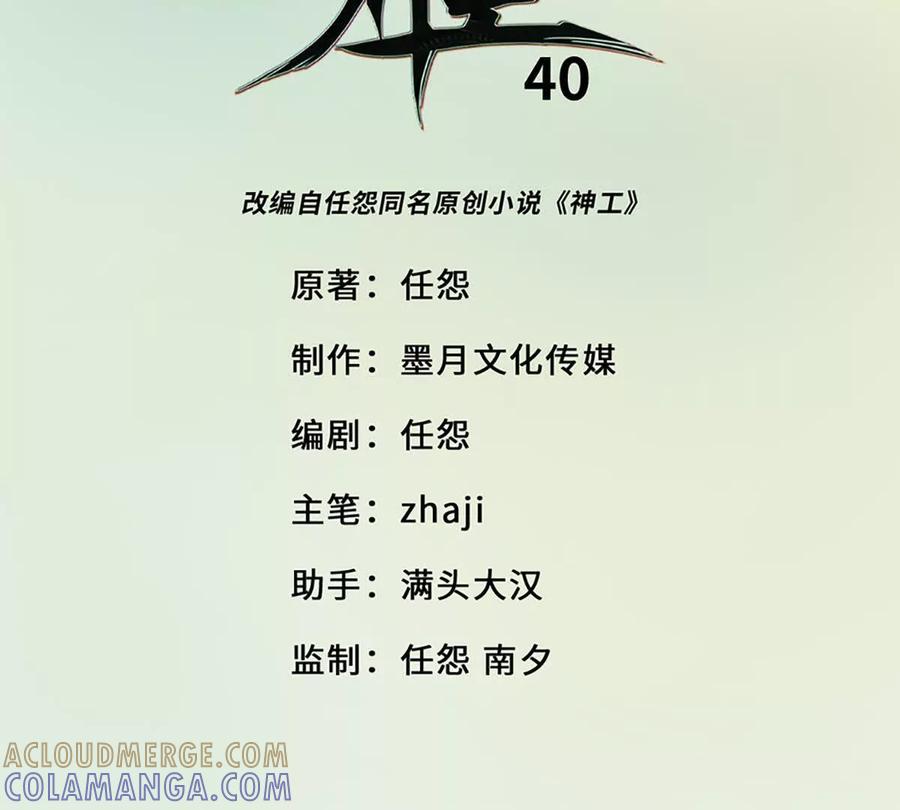 《神工》第40话 陨石坑 第4页