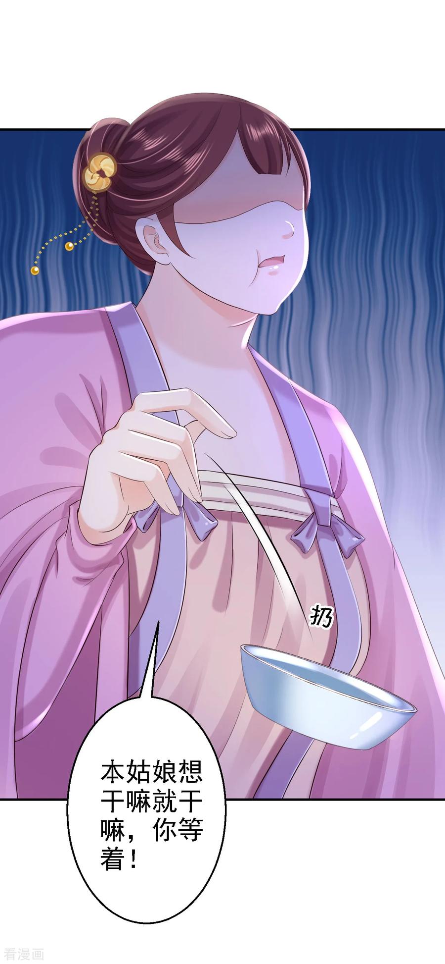 《步步毒谋：血凰归来》第42话 一飞冲天 第14页