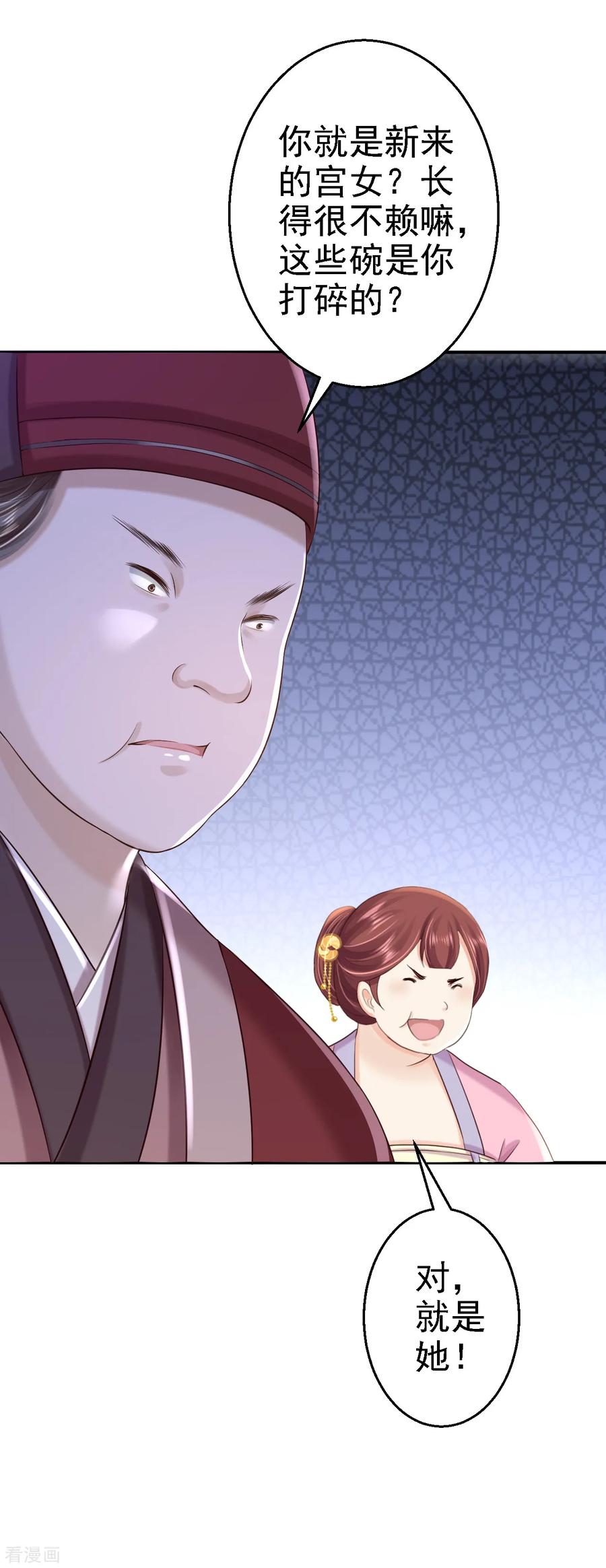 《步步毒谋：血凰归来》第42话 一飞冲天 第18页