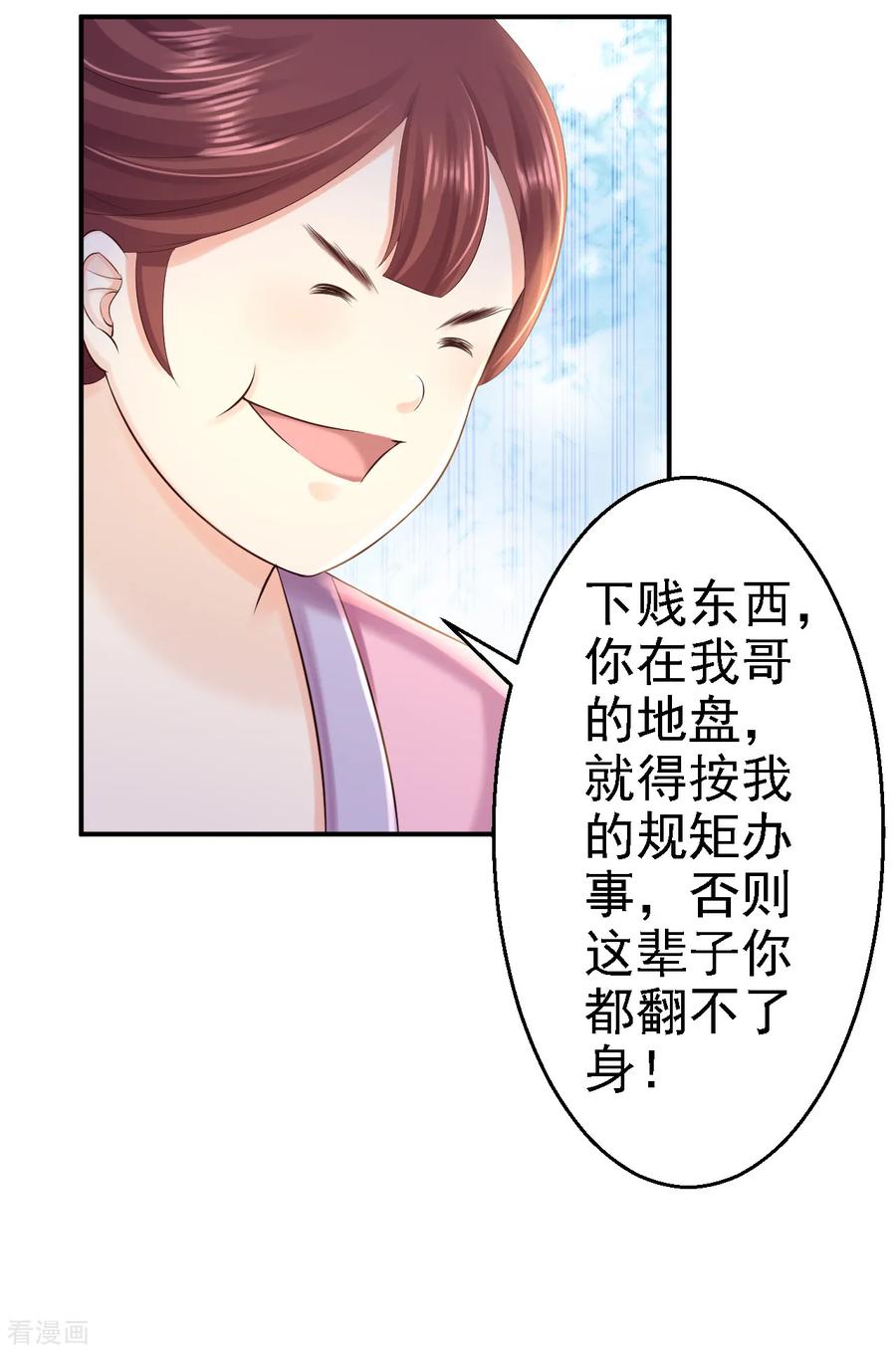 《步步毒谋：血凰归来》第42话 一飞冲天 第20页