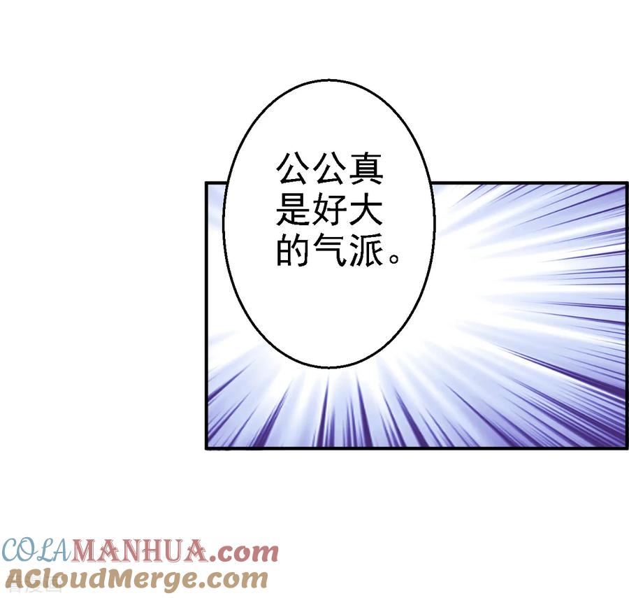 《步步毒谋：血凰归来》第42话 一飞冲天 第21页