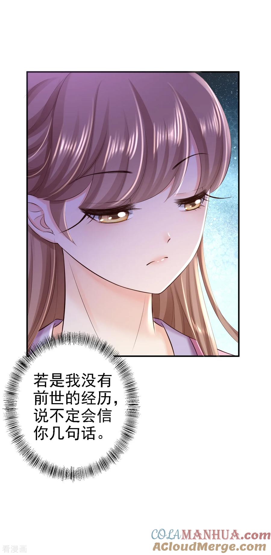 《步步毒谋：血凰归来》第42话 一飞冲天 第7页