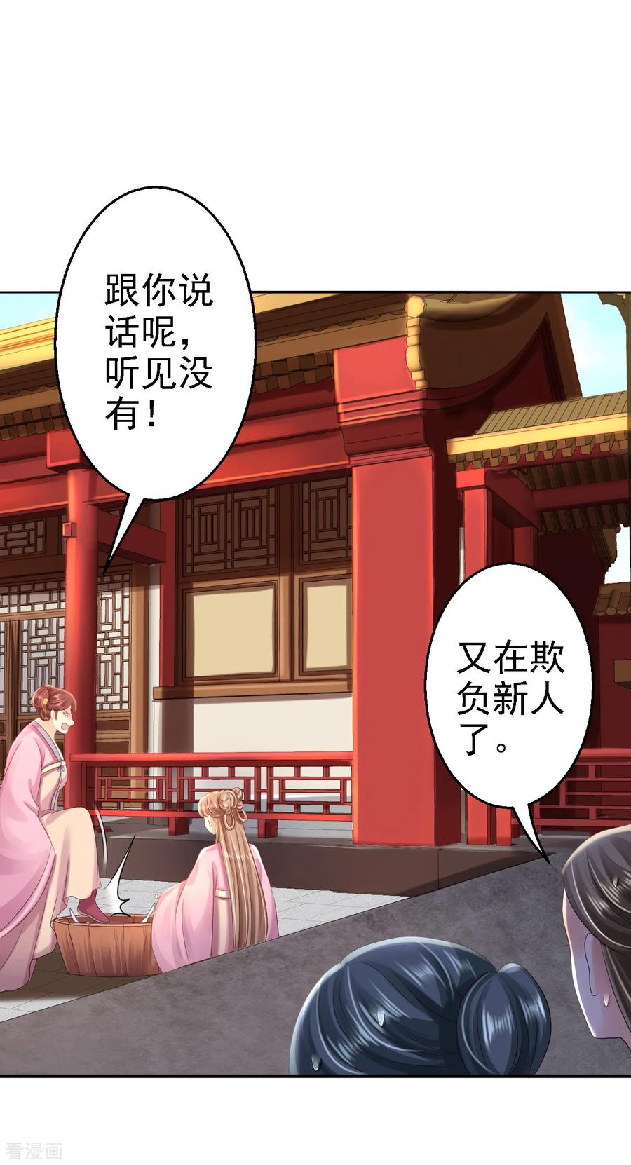 《步步毒谋：血凰归来》第42话 一飞冲天 第10页
