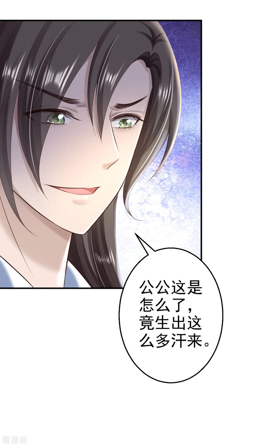《步步毒谋：血凰归来》第42话 一飞冲天 第24页