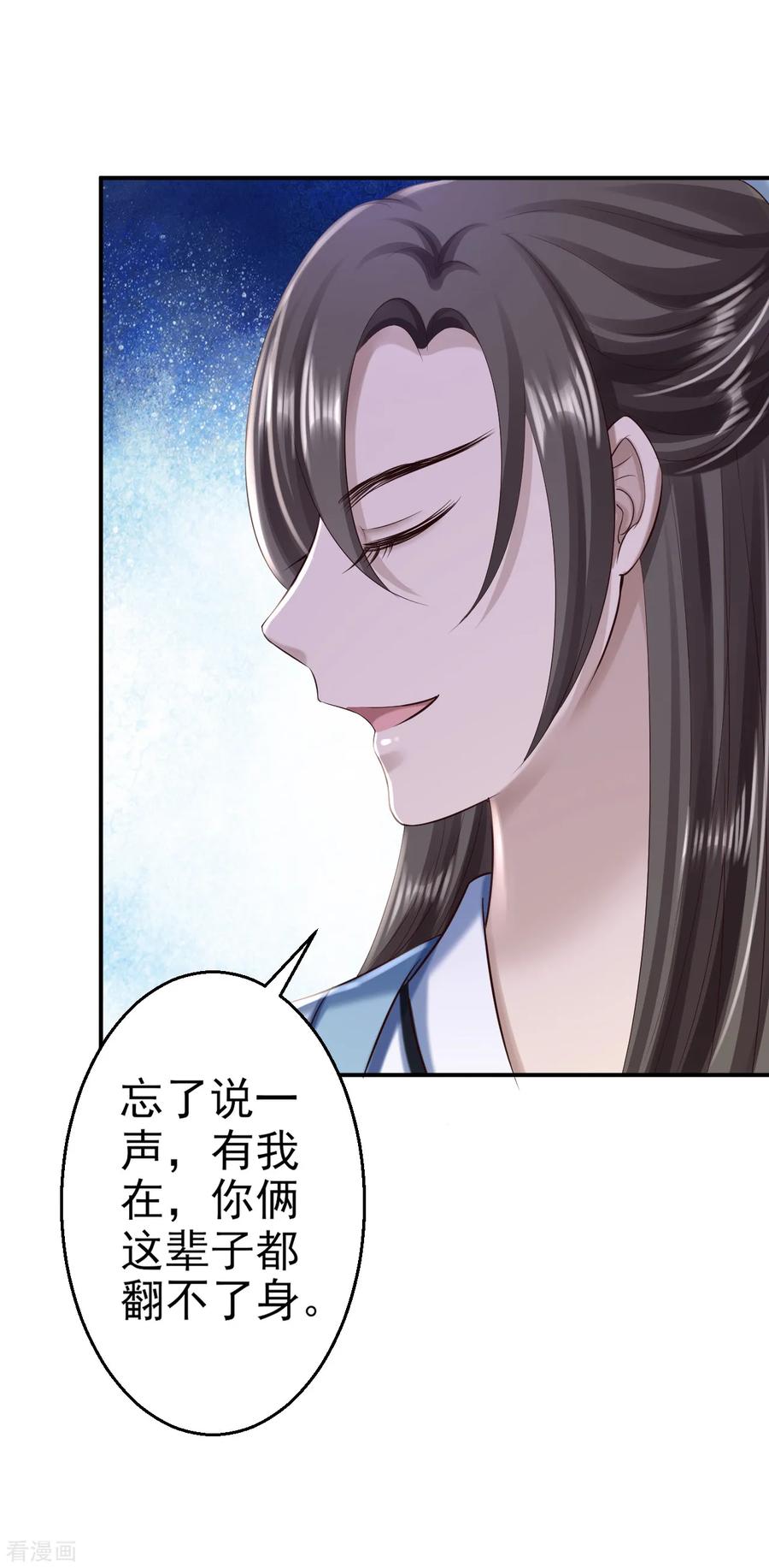 《步步毒谋：血凰归来》第42话 一飞冲天 第30页