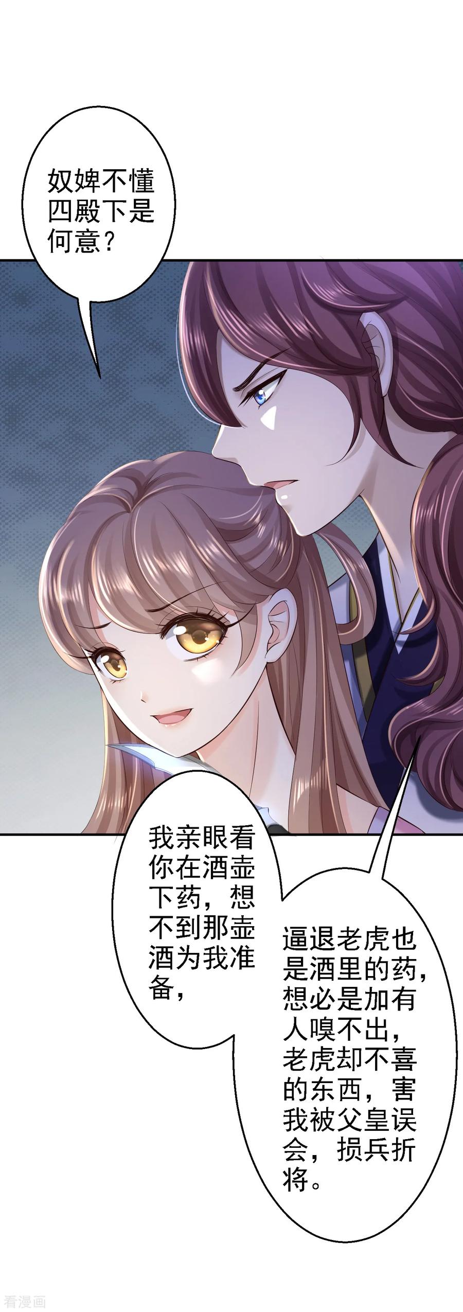 《步步毒谋：血凰归来》第42话 一飞冲天 第2页