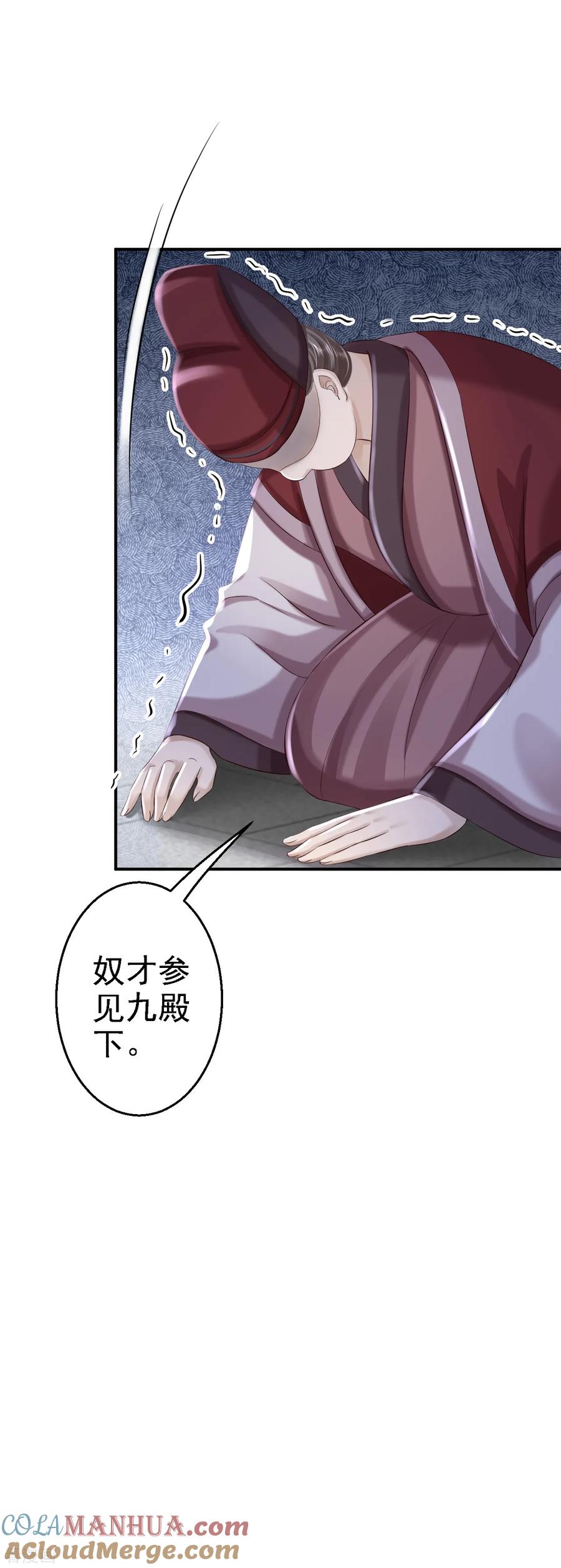《步步毒谋：血凰归来》第42话 一飞冲天 第23页