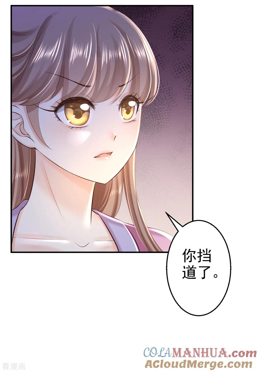 《步步毒谋：血凰归来》第42话 一飞冲天 第13页