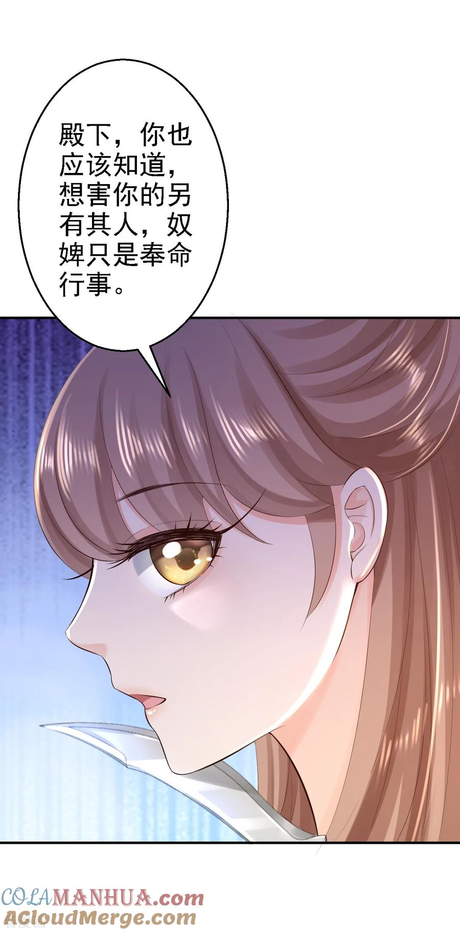 《步步毒谋：血凰归来》第42话 一飞冲天 第3页