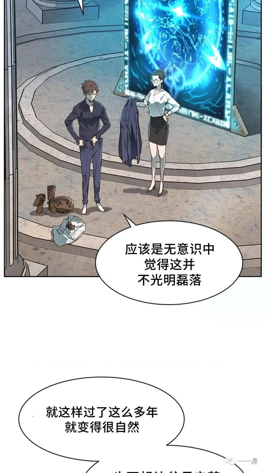 《贪食的降临》第46话 第5页