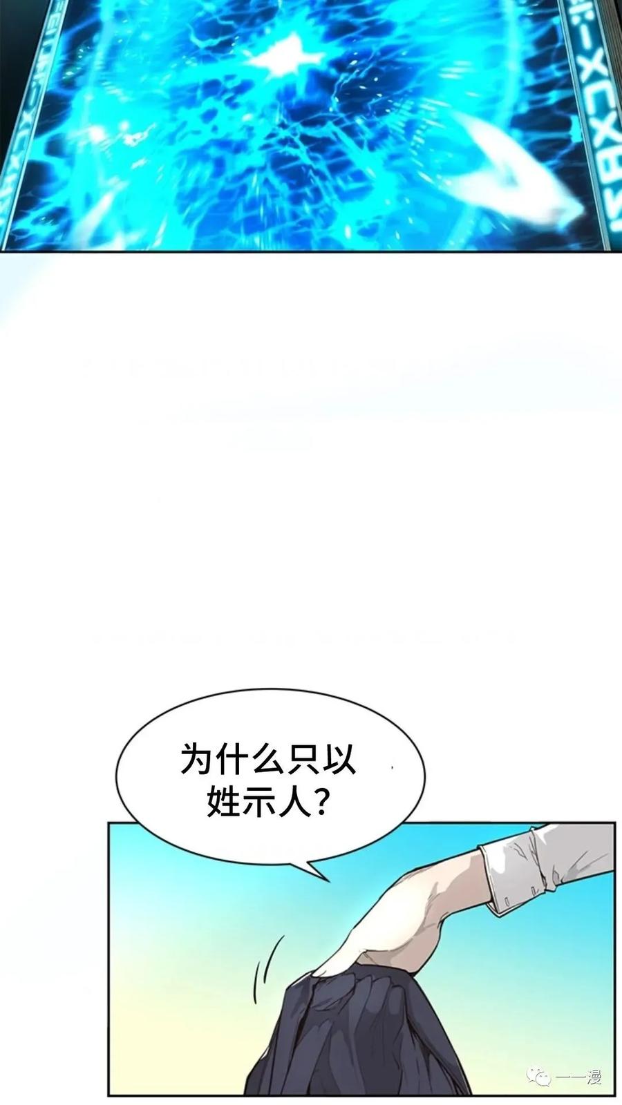 《贪食的降临》第46话 第3页