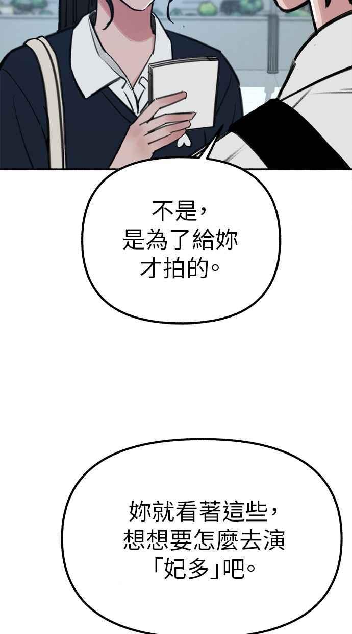 隐密的缪思 第49话 错觉 第80页