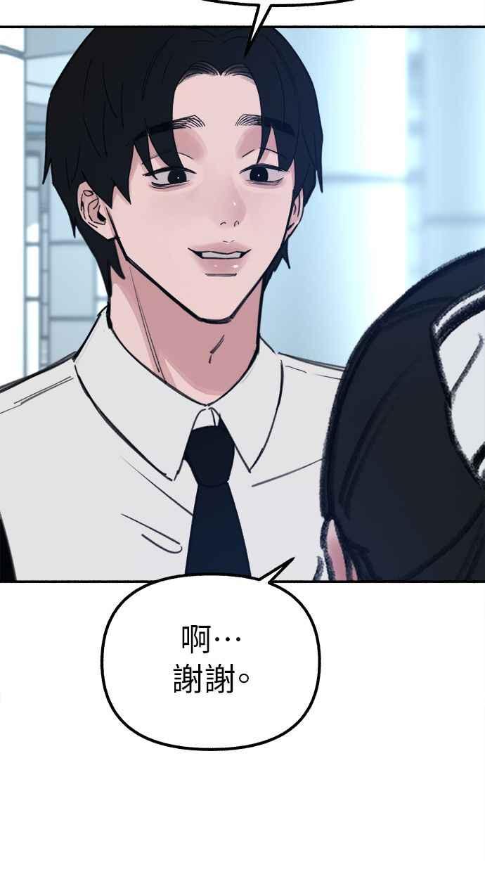 隐密的缪思 第49话 错觉 第81页