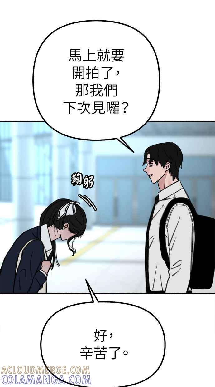 隐密的缪思 第49话 错觉 第82页