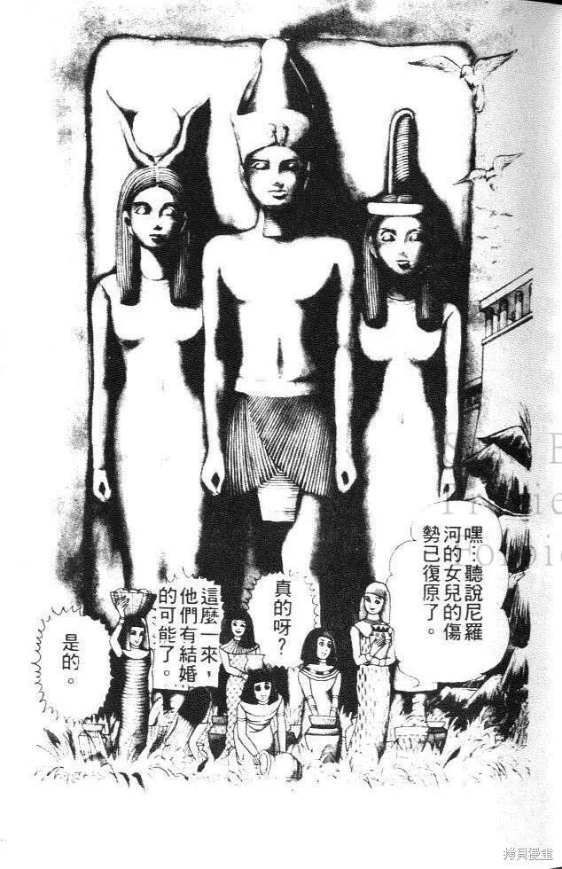 尼罗河女儿 第05卷 第7页