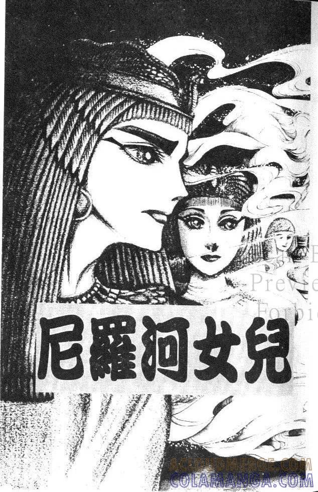 尼罗河女儿 第05卷 第5页