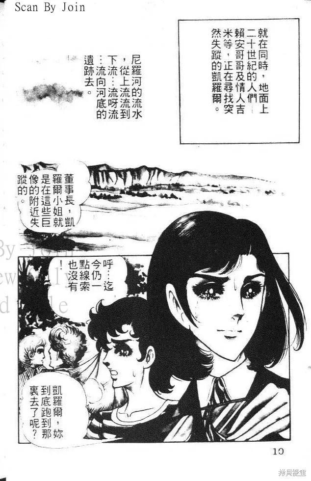 尼罗河女儿 第05卷 第10页