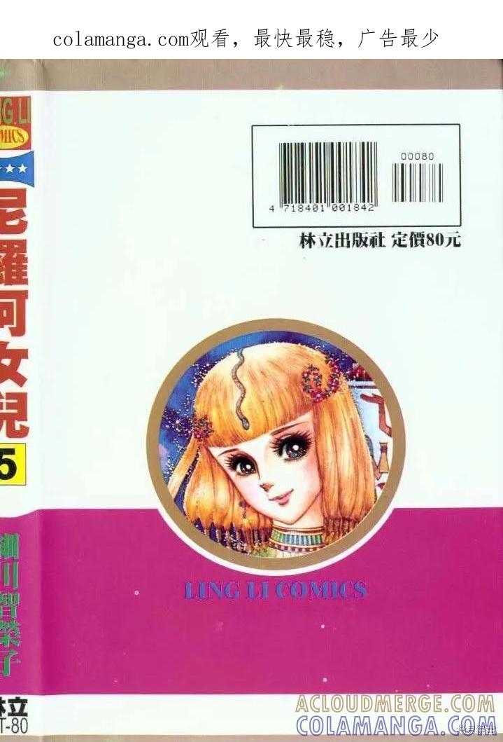 尼罗河女儿 第05卷 第1页