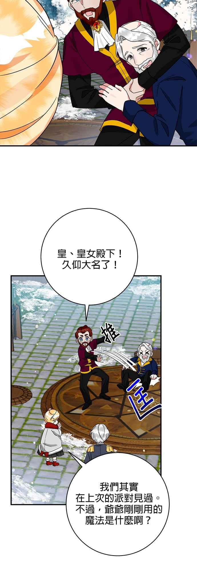 《小小人质太可爱》第50话 第23页