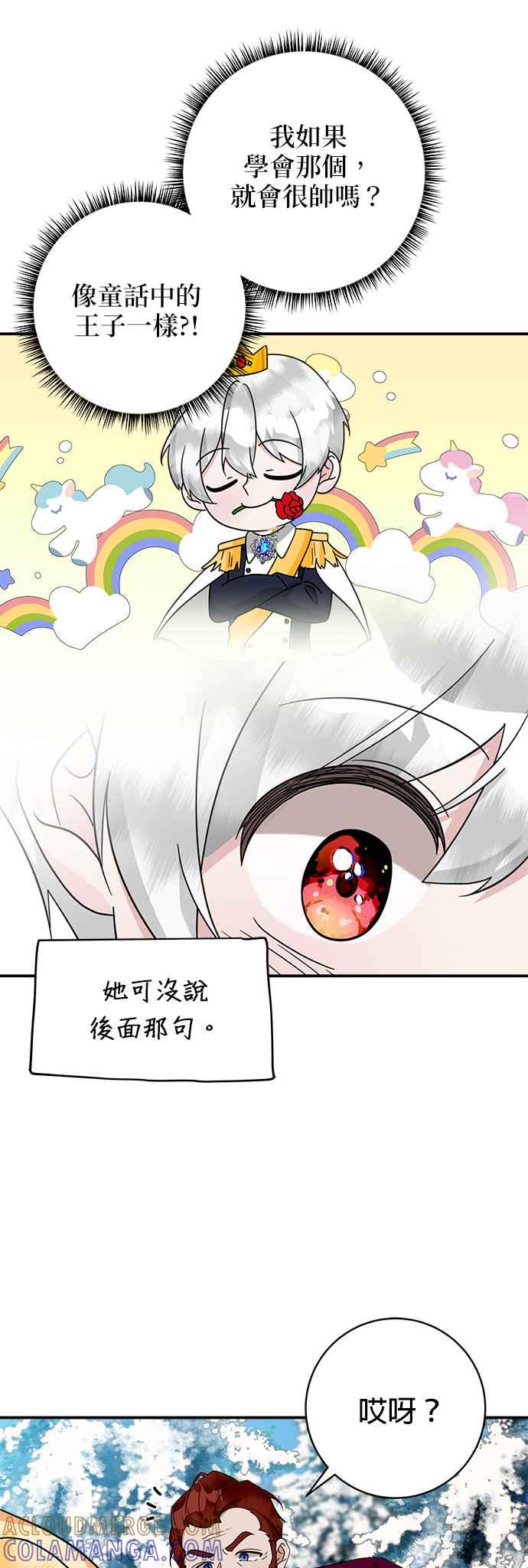 《小小人质太可爱》第50话 第22页