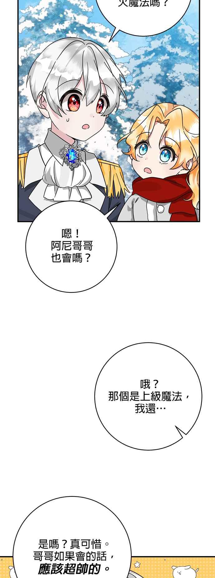 《小小人质太可爱》第50话 第20页