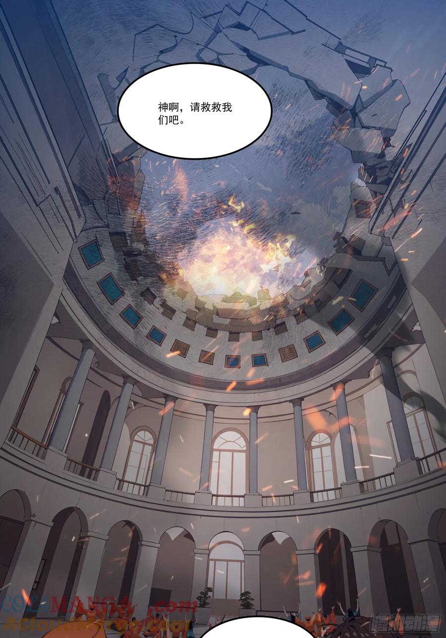 邪神降世，我有一座大凶狱 - 第68话：大仙饶命啊~~ - 第37张图