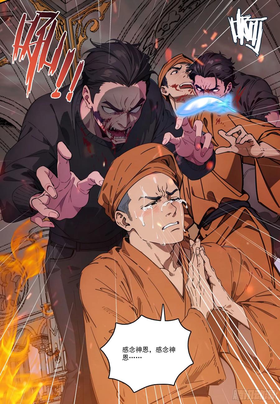 邪神降世，我有一座大凶狱 - 第68话：大仙饶命啊~~ - 第42张图