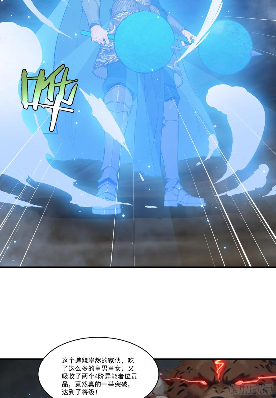 邪神降世，我有一座大凶狱 - 第68话：大仙饶命啊~~ - 第24张图