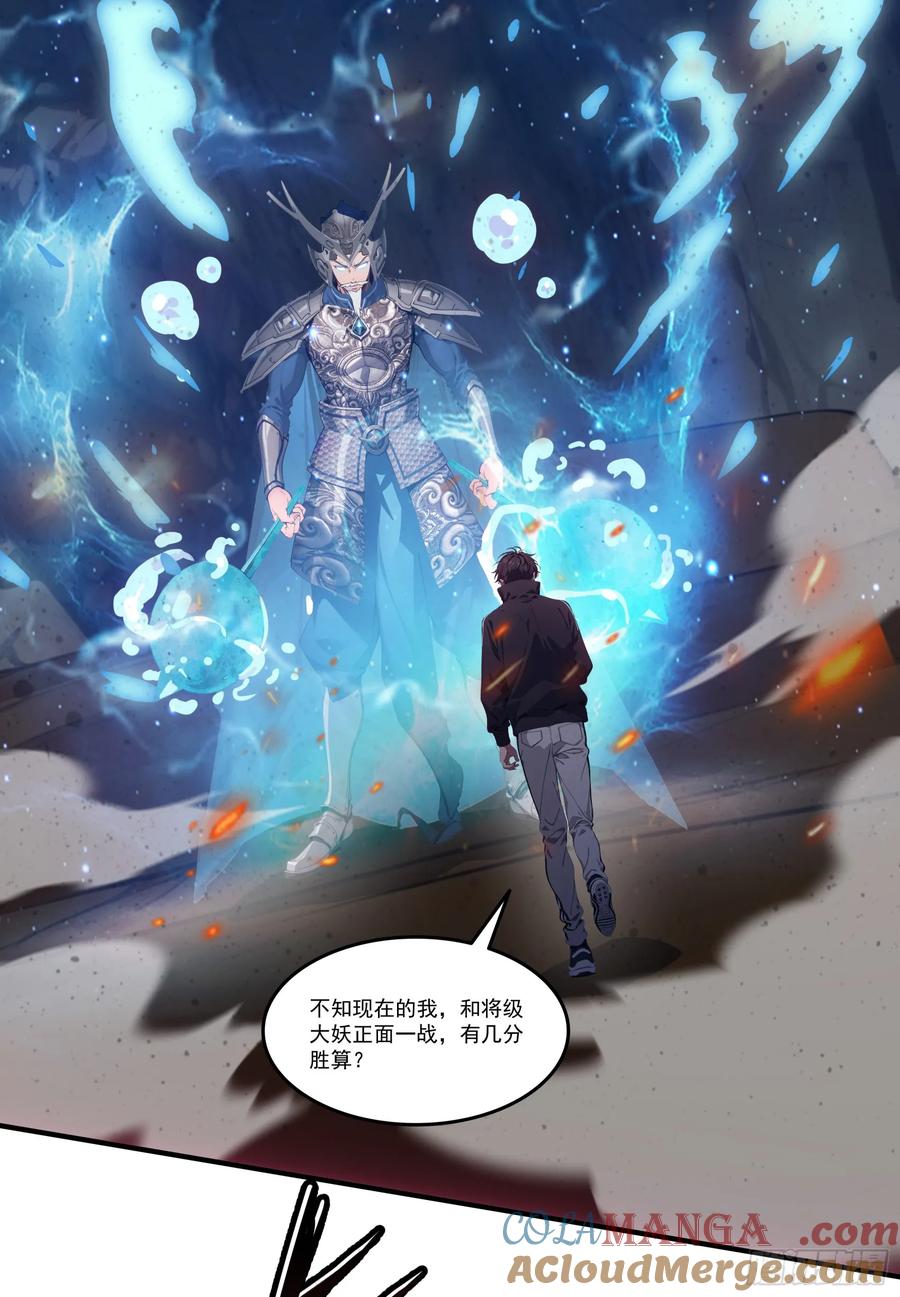 邪神降世，我有一座大凶狱 - 第68话：大仙饶命啊~~ - 第28张图