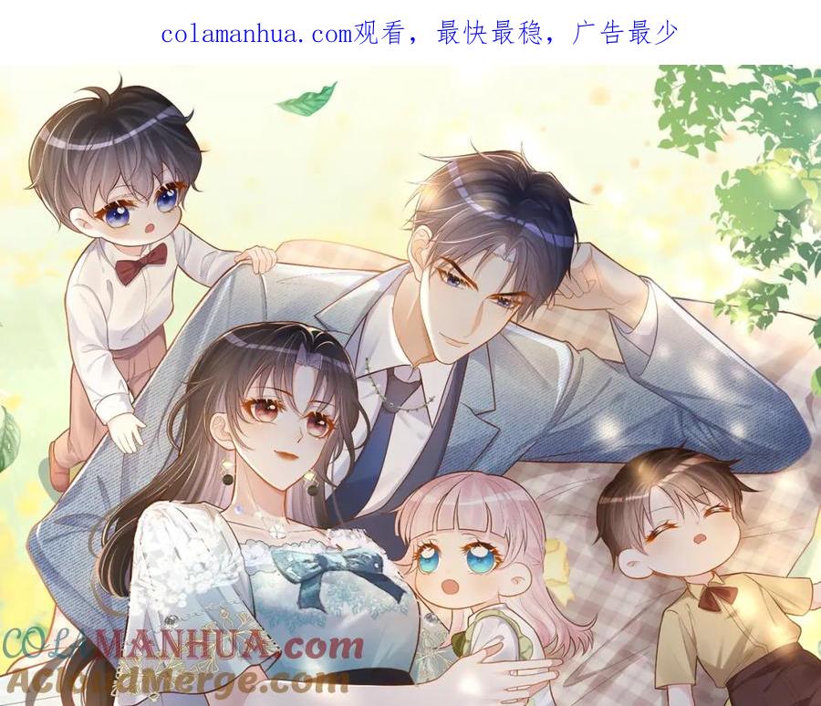 《天降萌宝：霍爷请签收》第6话：母子意外见面 第1页
