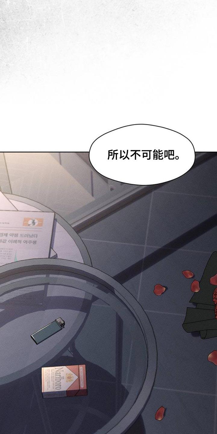 枯萎的花伤心的泪 第61章：胡思乱想 第12页