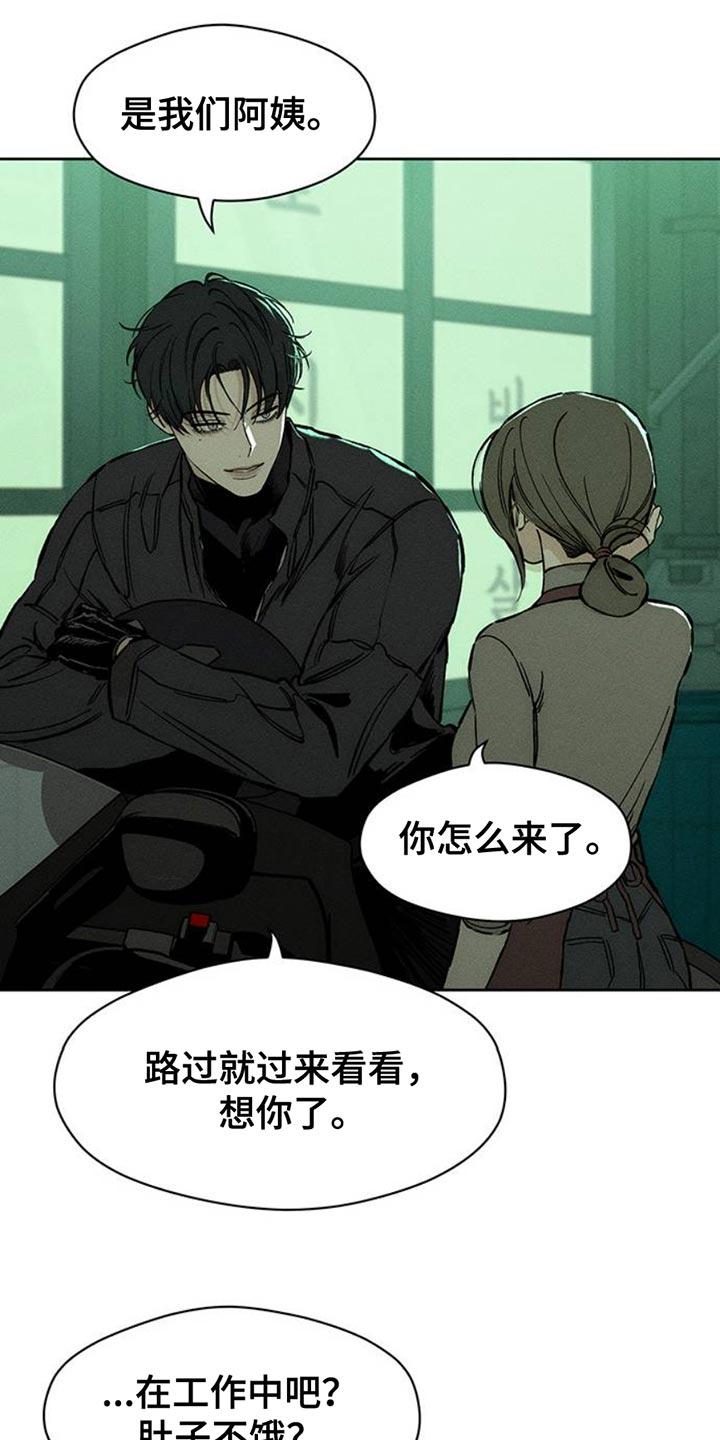 枯萎的花伤心的泪 第61章：胡思乱想 第24页