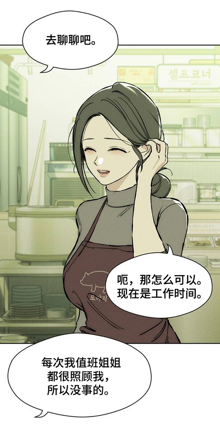 枯萎的花伤心的泪 第61章：胡思乱想 第22页