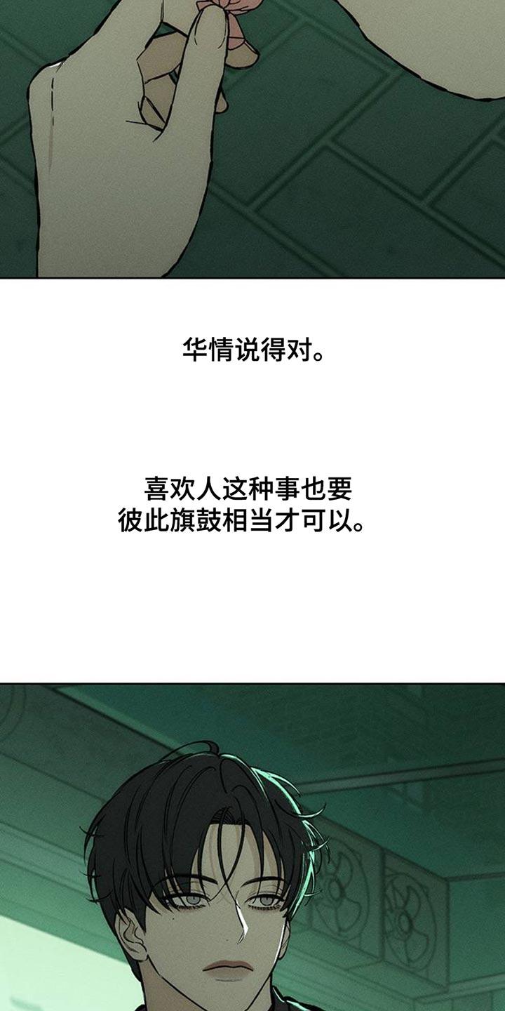 枯萎的花伤心的泪 第61章：胡思乱想 第30页