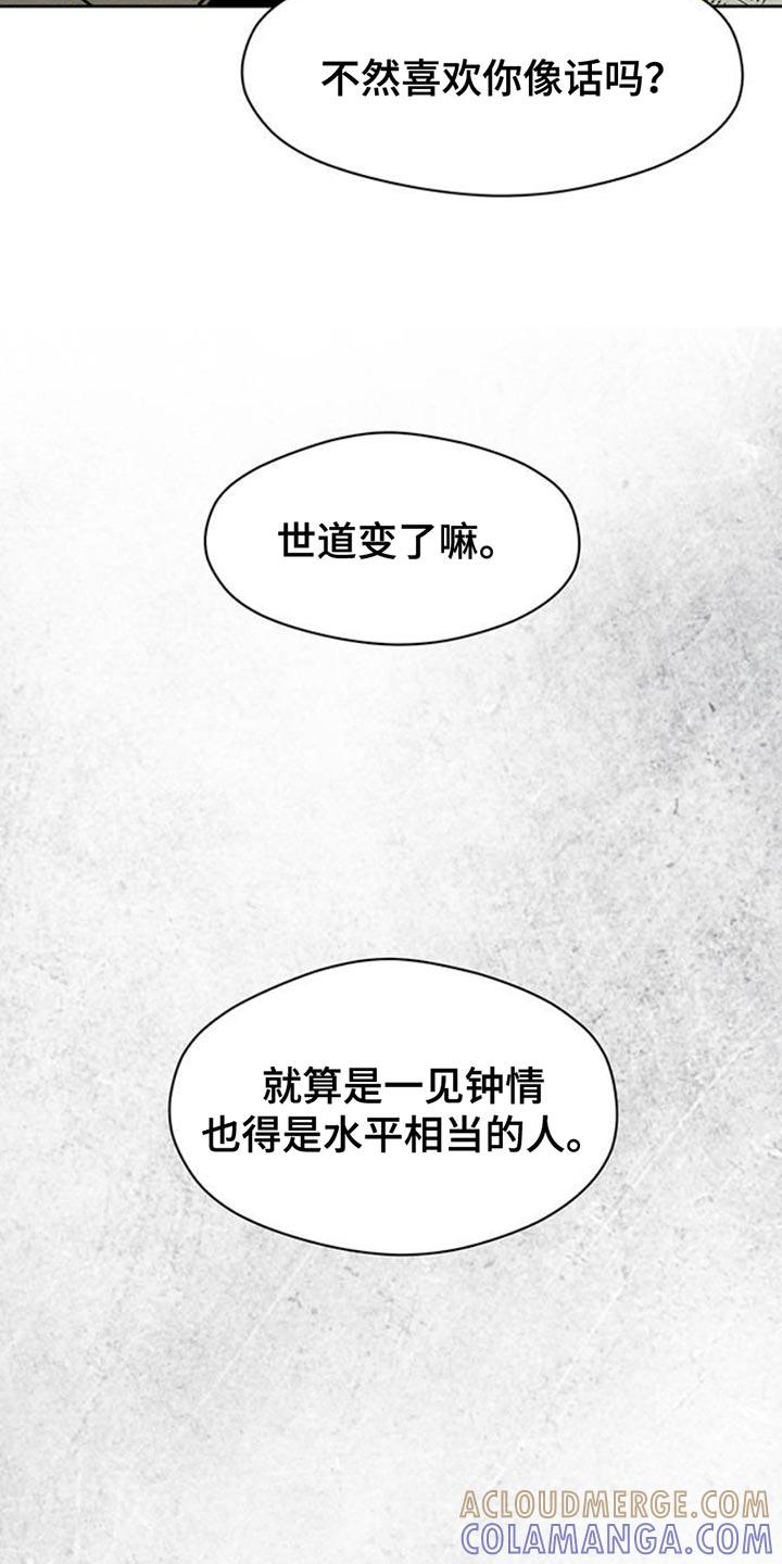 枯萎的花伤心的泪 第61章：胡思乱想 第11页