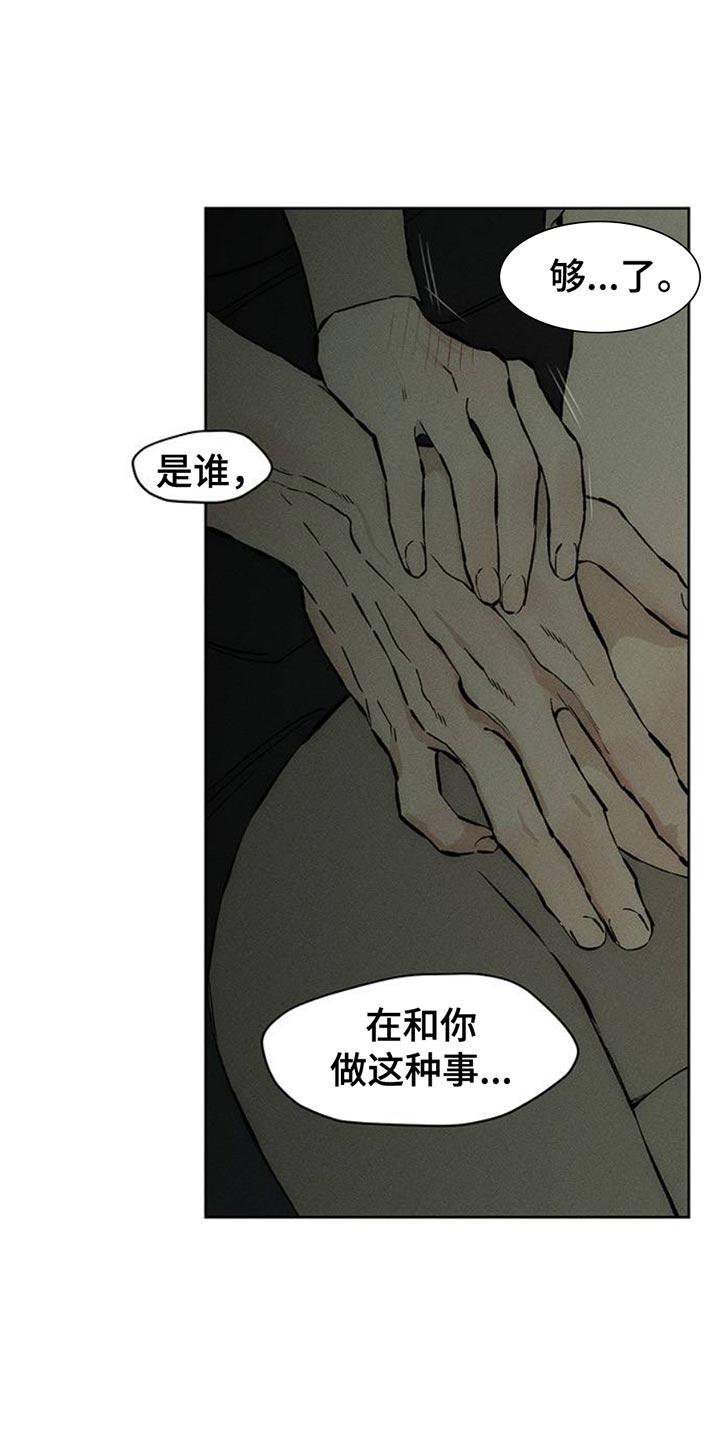 枯萎的花伤心的泪 第62章：神志不清 第10页