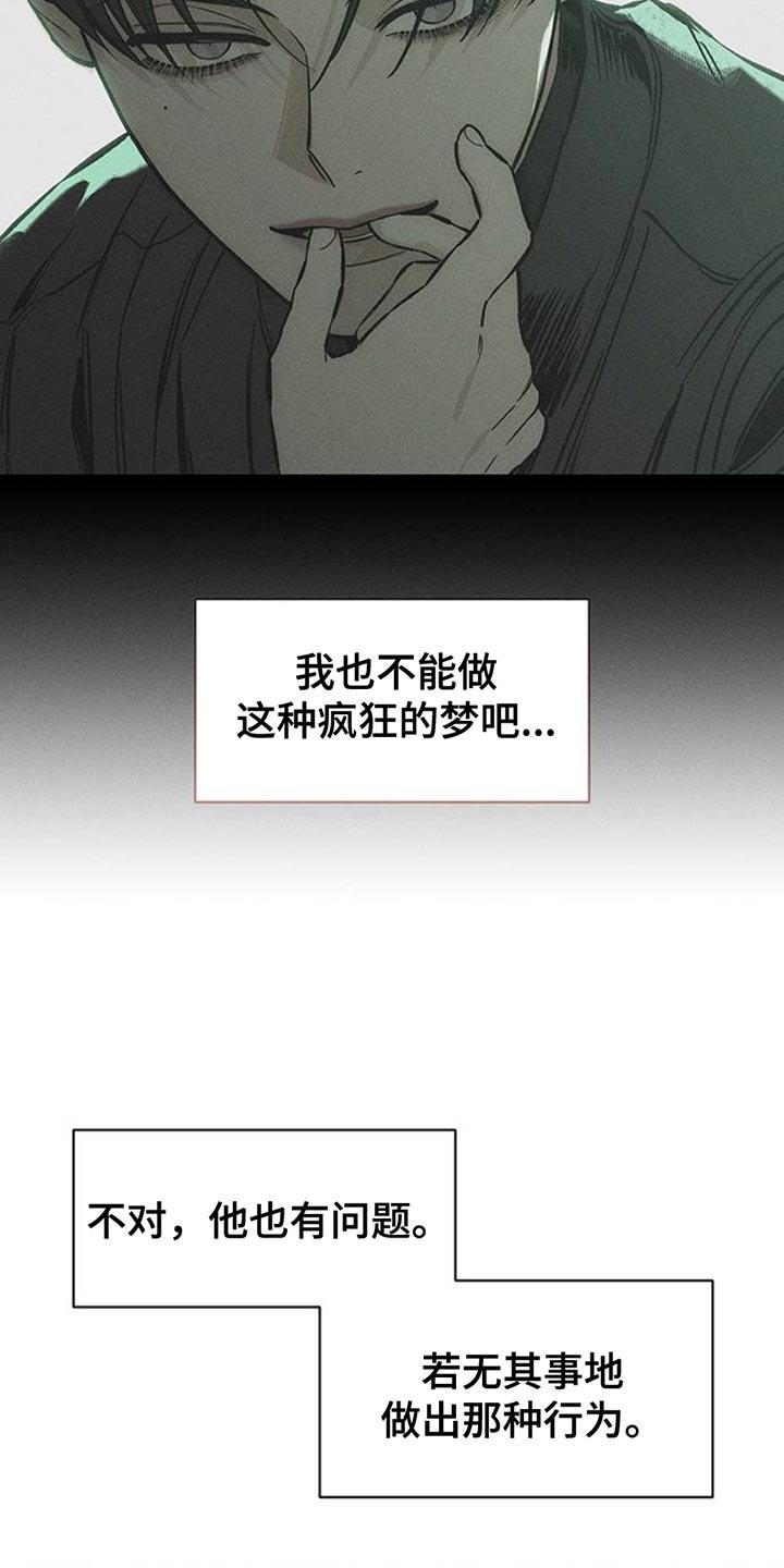 枯萎的花伤心的泪 第62章：神志不清 第20页