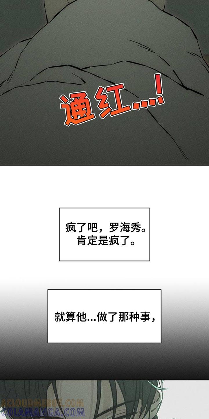 枯萎的花伤心的泪 第62章：神志不清 第19页